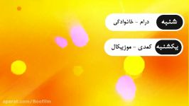 جدول زمان بندی پخش