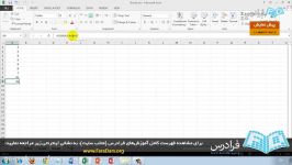 فرادرس آموزش صفحه گسترده اکسل Microsoft Office Excel 2013  بخش 4