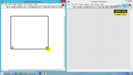 آموزش نرم افزار صنعتی کنترل مانیتورینگ LabVIEW  بخش 5