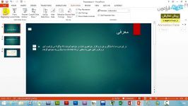 فرادرس آموزش پاورپوینت Microsoft Office PowerPoint 2013  بخش 6