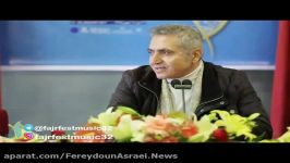 حضور فریدون آسرایی در نشست خبری جشنواره موسیقی فجر