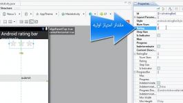 آشنایی rating bar در اندروید