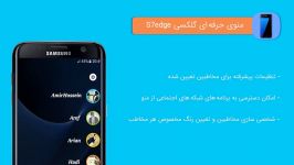 منوی حرفه ای گلکسی S7edge