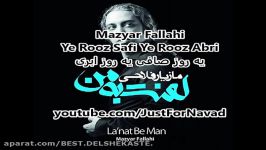 Mazyar Fallahi  Ye Rooz Safi Ye Rooz Abri مازیار فلاحی  یه روز صافی یه روز ا