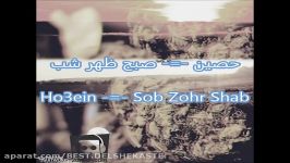 Ho3ein  Sob Zohr Shab حصین  صبح ظهر شب Hossein Eblis  Sob Zohr Shab