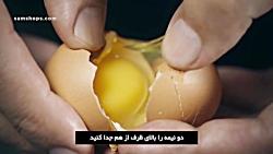 اسرار آشپزی؛ طریقه جدا کردن زرده سفیده تخم مرغ