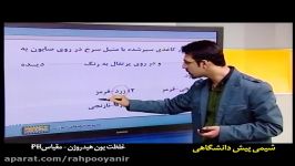 آموزش جامع شیمی پیش آقای سلوکی رهپویان دانش اندیشه