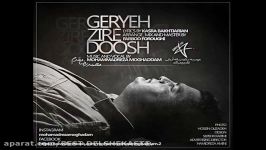 Mohammadreza Moghadam  Gerye Zire Doosh