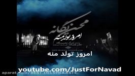 Mohsen Yeganeh  Emrooz Tavalode Mane محسن یگانه  امروز تولد منه