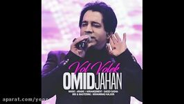 Omid Jahan  Vol Volek امید جهان  ول ولک