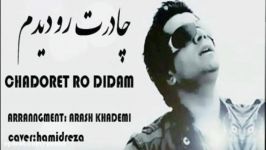 Omid Jahan  Chadoret Ro Didam New 2013