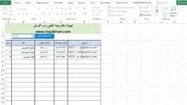 تهیه دفترچه تلفن در اکسل www.nejatkhah.com