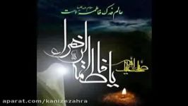 روضه دلسوز حضرت زهرا سلام الله علیها