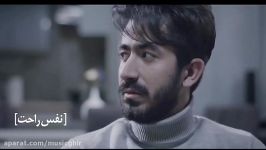 دمو آهنگ جدید معین راهبر به نام نفس راحت بــه زودی