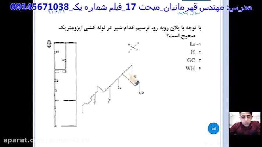 آزمون نظام مهندسی تاسیسات مکانیکی مبحث 17 فیلم 1