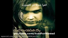 Mohsen Yeganeh  Yek Hafteh Be Eyd Live محسن یگانه  یک هفته به عید