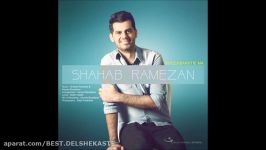 Shahab Ramezan 2016  Khoshbakhtie Ma شهاب رمضان  خوشبختی ما