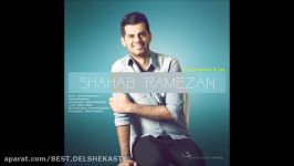 Shahab Ramezan 2016  Ba Khande Gerye Mikonam شهاب رمضان  خنده گریه می کن