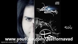 2012+Lyrics Mohsen Yeganeh  yadete محسن یگانه  یادته