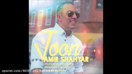 Amir Shahyar2016  Joon امیر شهیار  جون