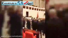 فیلم کتک کاری نمایندگان دربارۀ اختیارات اردوغان