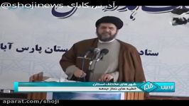 خطبه نماز جمعه 951023 به امامت حجت الاسلام رشادی