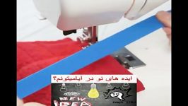 آیامیتونم حوله جا مسواکی درست کنم؟