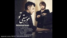 Mohammad Hesam 2016  Mosighiye To محمد حسام  موسیقی تو