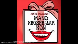 Amin Marashi 2016  Mano Khoshhalam Kon امین مرعشی  منو خوشحالم کن