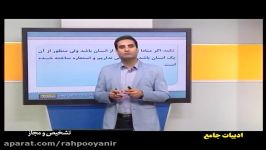 جامع ادبیات عمومی آقای نورانی  رهپویان دانش اندیشه