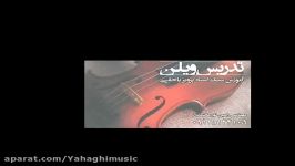 لیلی منال محلی سبك استاد پرویز یاحقی حبیب بدیعی