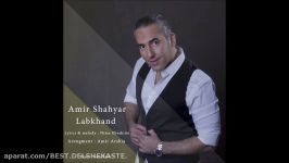 Amir Shahyar 2015  Labkhand امیر شهیار  لبخند