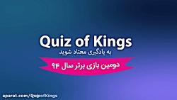 تریلر بازی Quiz of Kings