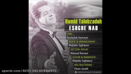 Hamid Talebzadeh 2015  Eshghe Nab حمید طالبزاده  عشق ناب