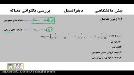 دیفرانسیل  یکنوائی دنباله ها  قسمت اول