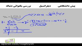 دیفرانسیل  یکنوائی دنباله ها  قسمت دوم