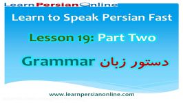 Learn to Speak Persian Farsi Fast for Beginners Lesson 19 Persian Grammar 