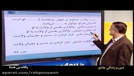 جامع دین زندگی آقای محسنی کبیر رهپویان دانش اندیشه