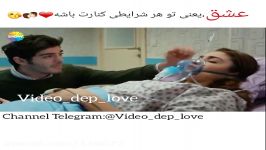 عشق یعنی تو هر شرایطی کنارت باشه dep love