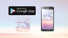 App for Android   Les actes les plus aimé dAllah   أحب