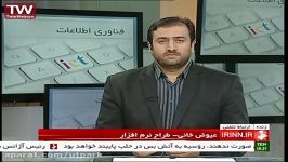 رونمایی سامانه وصال پارک علم فناوری دانشگاه تهران