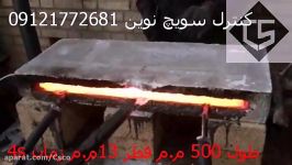 پیش گرم کرپی به روش القایی فقط 40kw