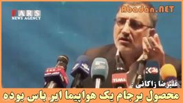 علیرضا زاکانی محصول برجام یک هواپیما ایر باس بوده