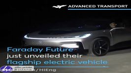 طرح مفهومی خودروی الکتریکی شرکت faraday future