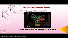 بازتاب گناهان در جهنم بصورت ناآرامی علاوه بر عذاب