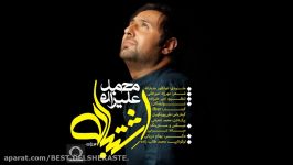 Mohammad Alizadeh 2014  Eshtebah محمد علیزاده  اشتباه