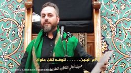 الرادود السید حسین الكربلائی عنوان الوفاء