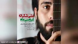 Ali Shokraneh – Arosie Mah