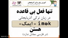 تنها فعل بی قاعده ایمکبخش اول  نسخه آزمایشی 