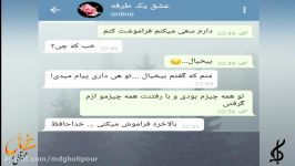 کلیپ آهنگ بیخیال صدای محمد قلی پور